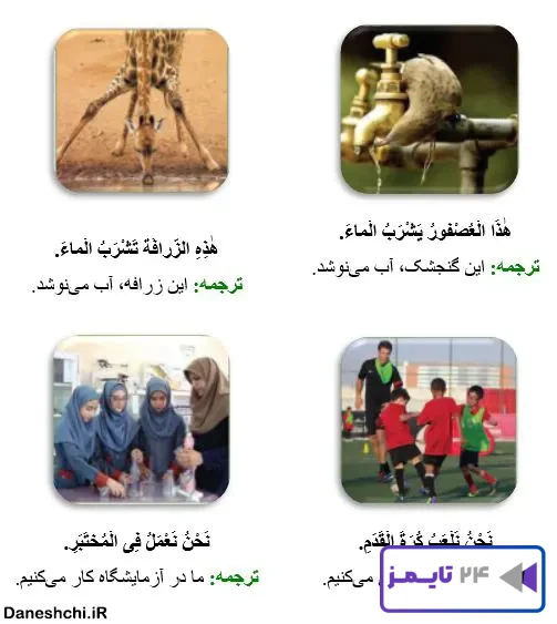 عربی 8 درس 5