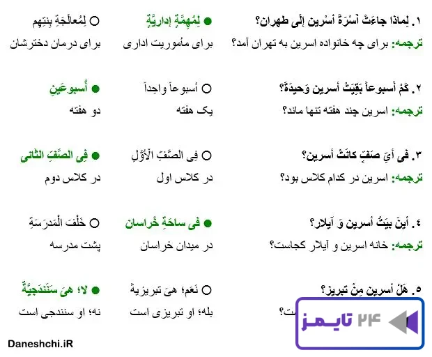 عربی 8 درس 5 تمرین 1
