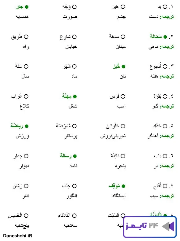 عربی 8 درس 5 تمرین 3