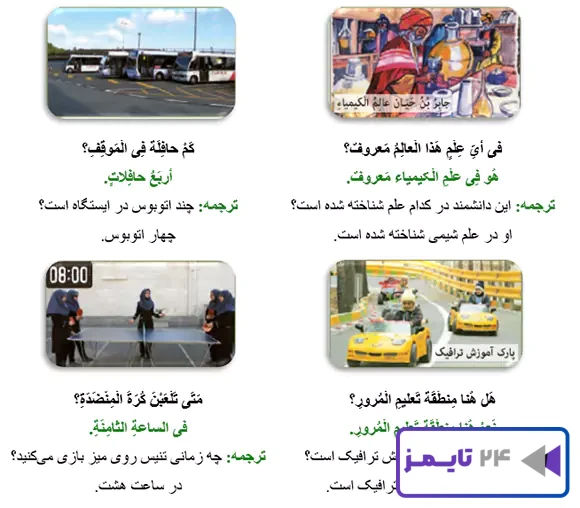 جواب تمرین درس اول عربی 9