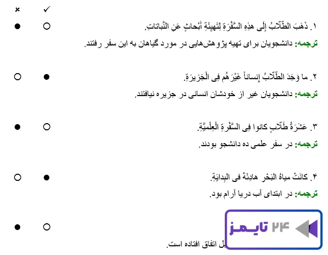 جواب درست و نادرست صفحه 52 عربی نهم 