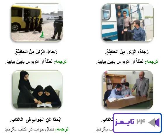 جواب تمرین صفحه 53 عربی نهم 
