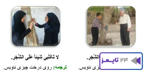 جواب درست و نادرست صفحه 65 عربی نهم