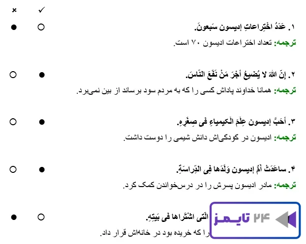 درست و نادرست صفحه 90 عربی نهم 