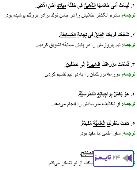 جواب فن ترجمه صفحه 92 عربی نهم 