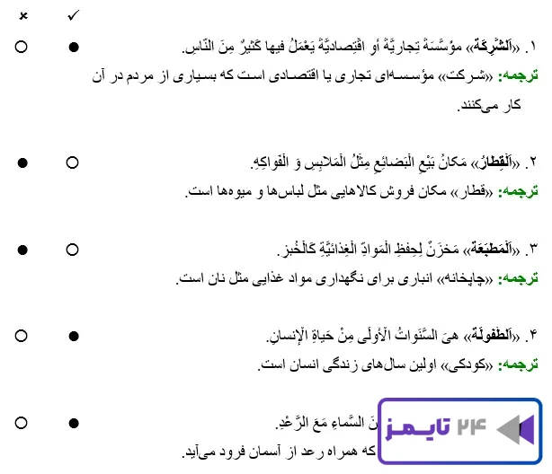 جواب تمرین صفحه 94 عربی نهم 