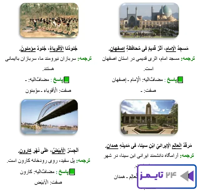 جواب تمرین صفحه 94 عربی نهم