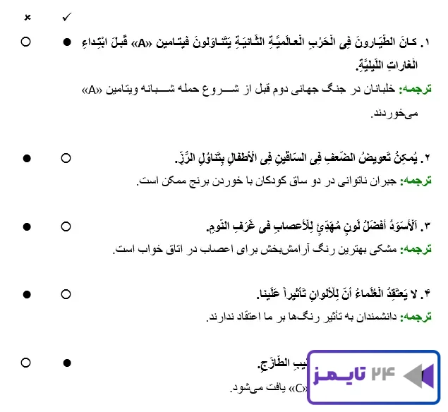 جواب درست و نادرست صفحه 114 عربی نهم