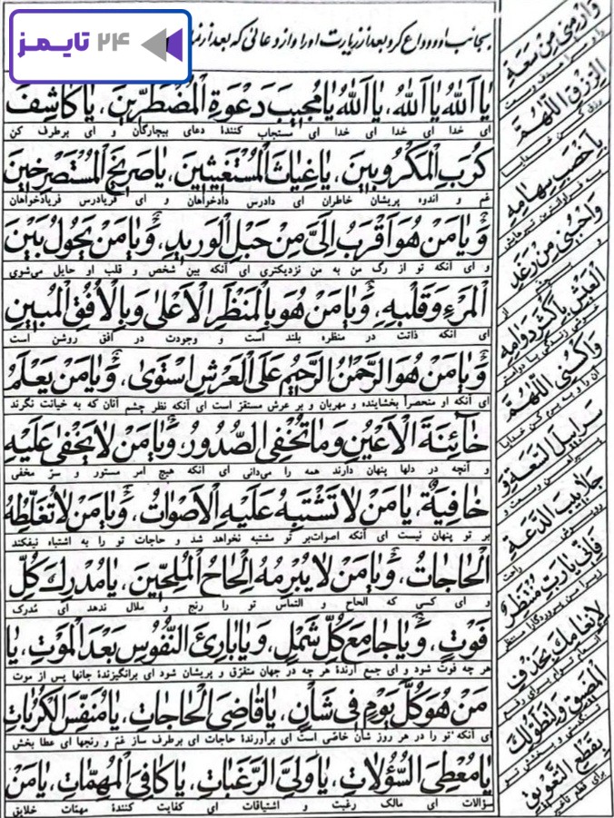 متن عربی دعای علقمه (دعای بعد از زیارت عاشورا) به همراه ترجمه فارسی