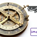 تحقیق در مورد اسطرلاب