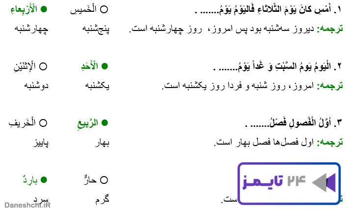 جواب تمریم صفحه 119 درس دهم عربی هفتم