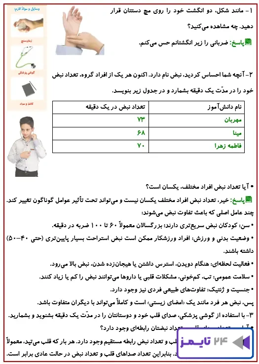 جواب فعالیت صفحه 87 درس دهم علوم 4