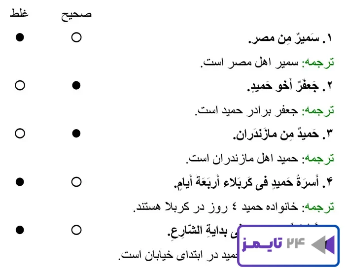 جواب تمرین صفحه 62 عربی هفتم