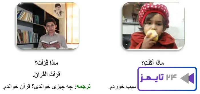 ترجمه فعل ماضی (1) صفحه 72
