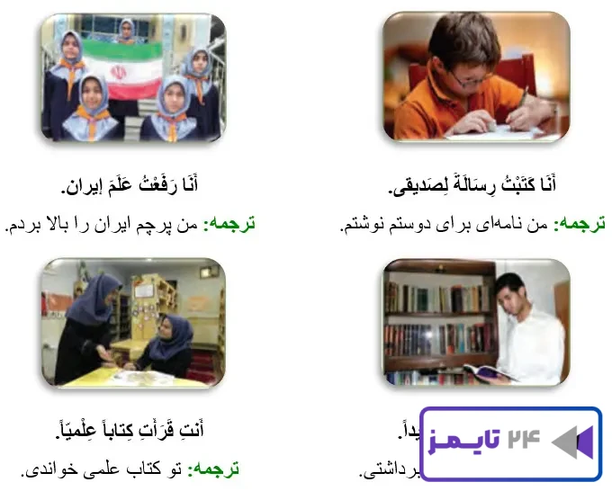 ترجمه بدانیم صفحه 73