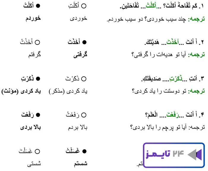 تمرین صفحه 74 درس چهارم عربی هفتم 