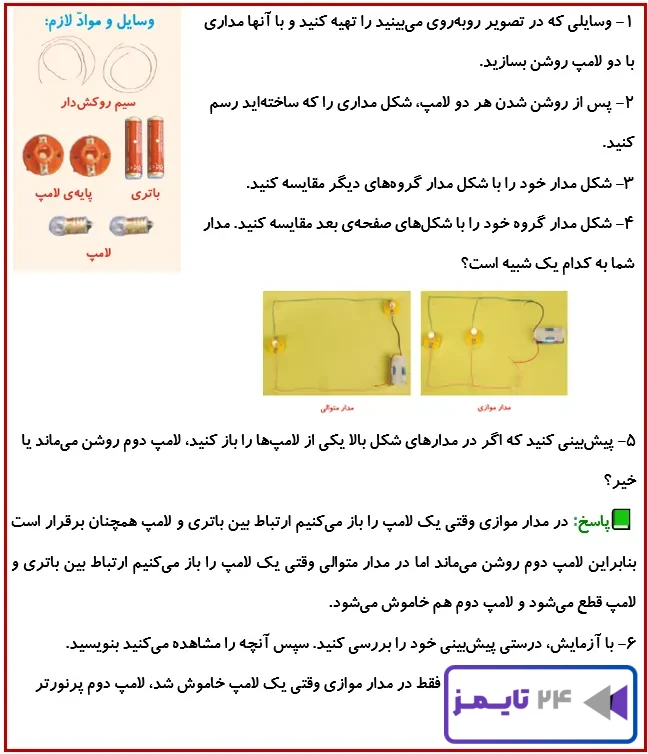 جواب فعالیت صفحه 31 درس چهارم علوم 4