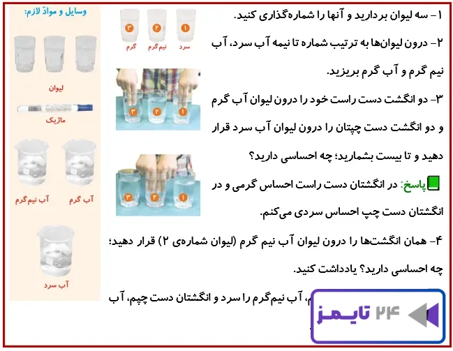 جواب فعالیت صفحه 38 درس پنجم علوم 4