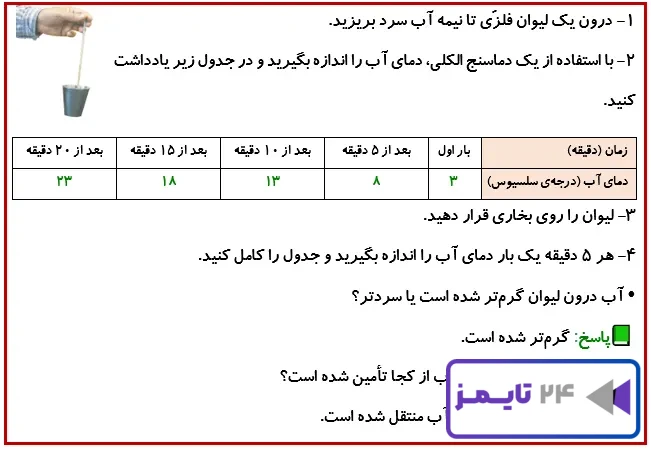 جواب فعالیت صفحه 40 درس پنجم علوم 4