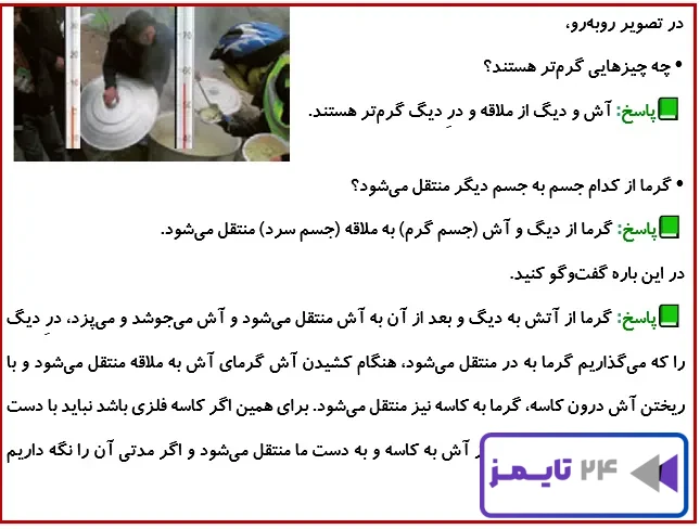 جواب گفت‌وگو صفحه 42 درس پنجم علوم 4