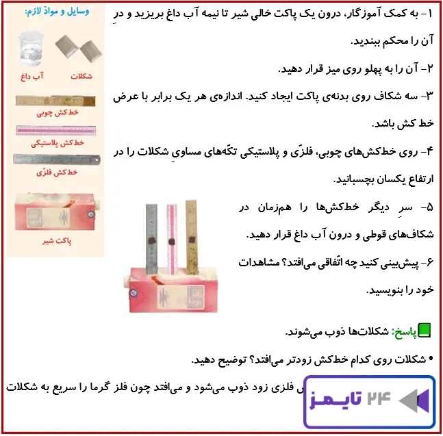 جواب فعالیت صفحه 42 درس 5 علوم چهارم