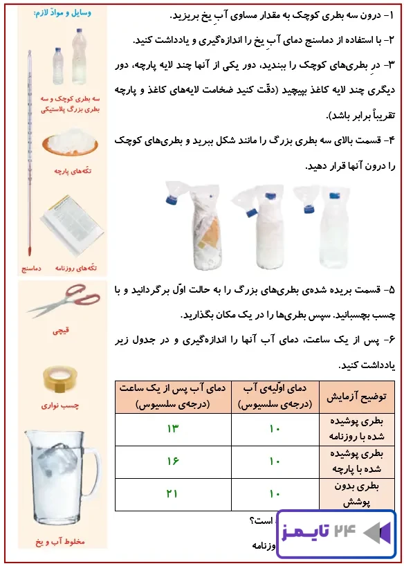 جواب فعالیت صفحه44 درس 5 علوم چهارم