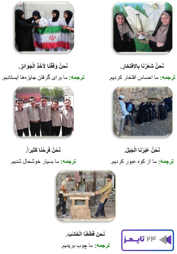 جواب تمرین صفحه 89 درس ششم عربی هفتم