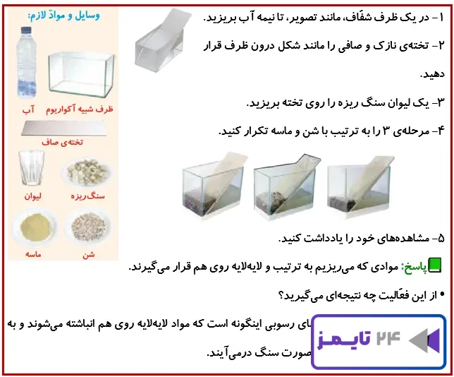 جواب فعالیت صفحه 51 درس 6 علوم چهارم