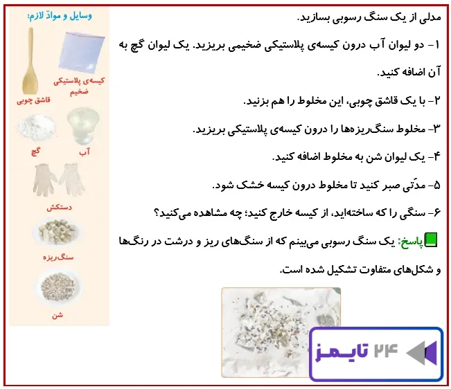 جواب فعالیت صفحه 52 درس 6 علوم 4
