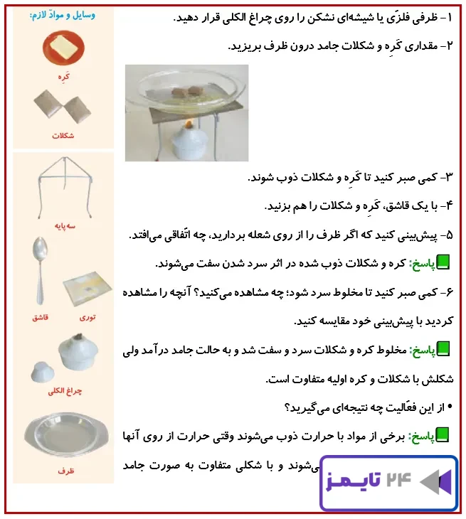جواب فعالیت صفحه 53 درس 6 علوم چهارم