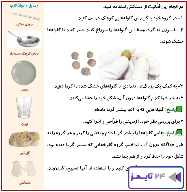 جواب فعالیت صفحه 55 درس 6 علوم 4
