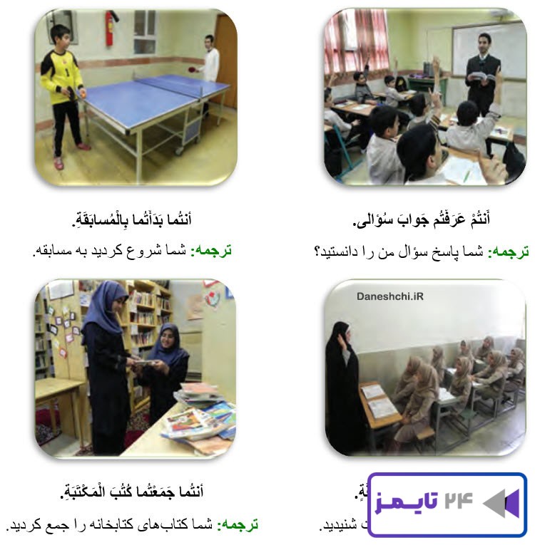 جواب تمرین صفحه 97 درس هفتم عربی هفتم