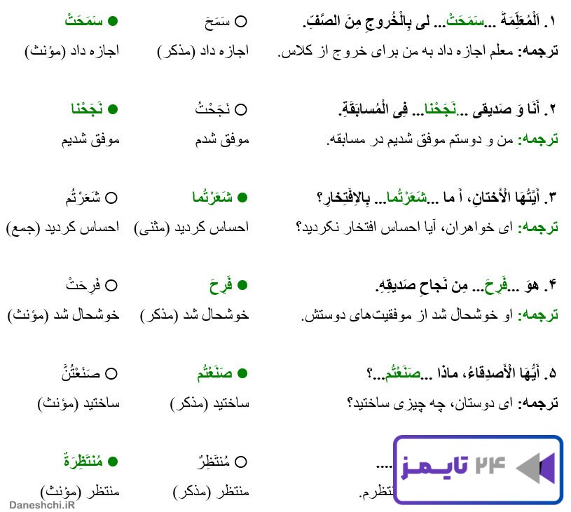 جواب تمرین صفحه 100 درس هفتم عربی هفتم