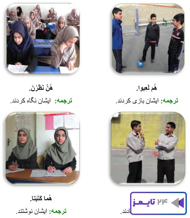 جواب تمرین فعل ماضی (5) صفحه 104