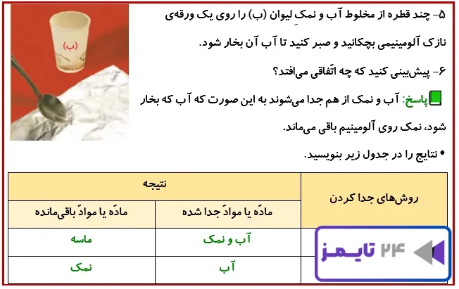 جواب فعالیت صفحه 12 درس دوم علوم چهارم