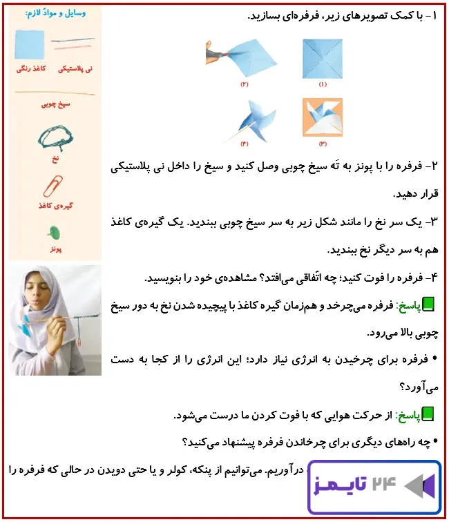 جواب فعالیت صفحه 18 درس سوم علوم 4