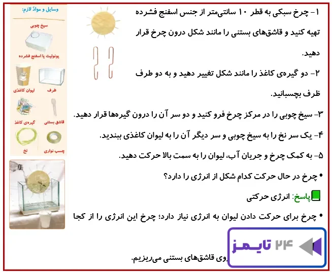 جواب فعالیت صفحه 19 درس سوم علوم 4
