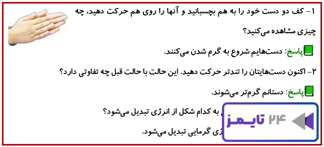 جواب فعالیت صفحه 22 درس سوم علوم 4
