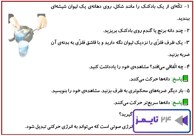جواب فعالیت صفحه 24 درس سوم علوم 4