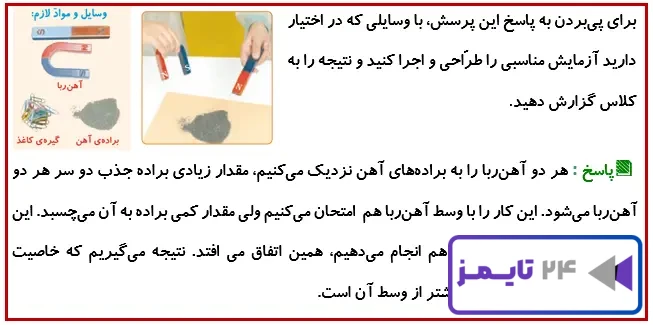 جواب فعالیت صفحه 61 درس هفتم علوم 4