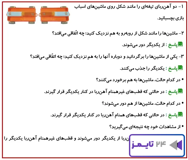 جواب فعالیت صفحه 62 درس هفتم علوم 4