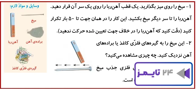 جواب فعالیت صفحه 63 درس هفتم علوم 4