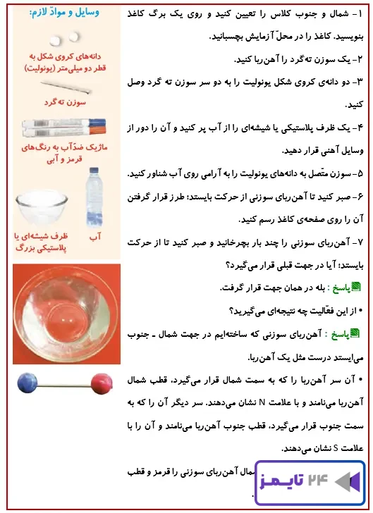 جواب فعالیت صفحه 64 درس هفتم علوم 4
