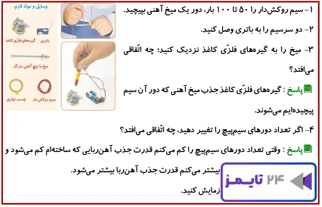جواب فعالیت صفحه 65 درس هفتم علوم 4