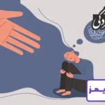 تحقیق در مورد افسردگی