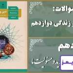 پاسخ سوالات درس دهم دین و زندگی دوازدهم تمدن جدید و مسئولیت ما - 24 تایمز