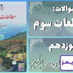 پاسخ سوالات درس نوزدهم مطالعات سوم مکان‌های مدرسه را بشناسیم - 24 تایمز