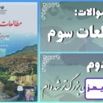 پاسخ سوالات درس دوم مطالعات سوم من بزرگ‌تر شده‌ام - 24 تایمز
