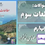 پاسخ سوالات درس چهارم مطالعات سوم اعضای خانواده - 24 تایمز