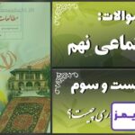 پاسخ سوالات درس بیست و سوم مطالعات نهم بهره‌وری چیست؟ - 24 تایمز